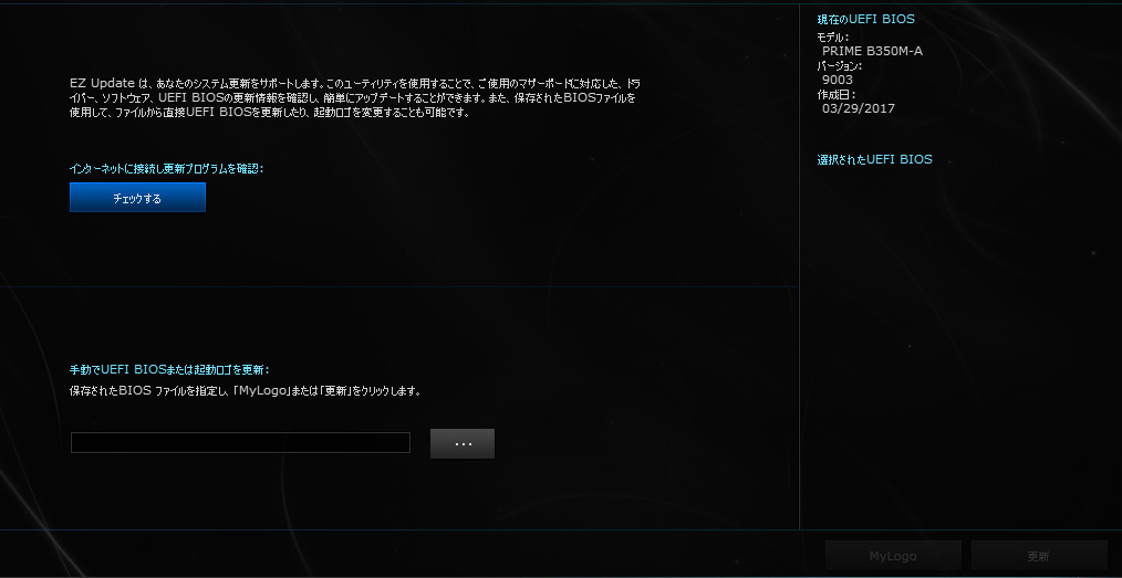AI Suite 3/EZ Update