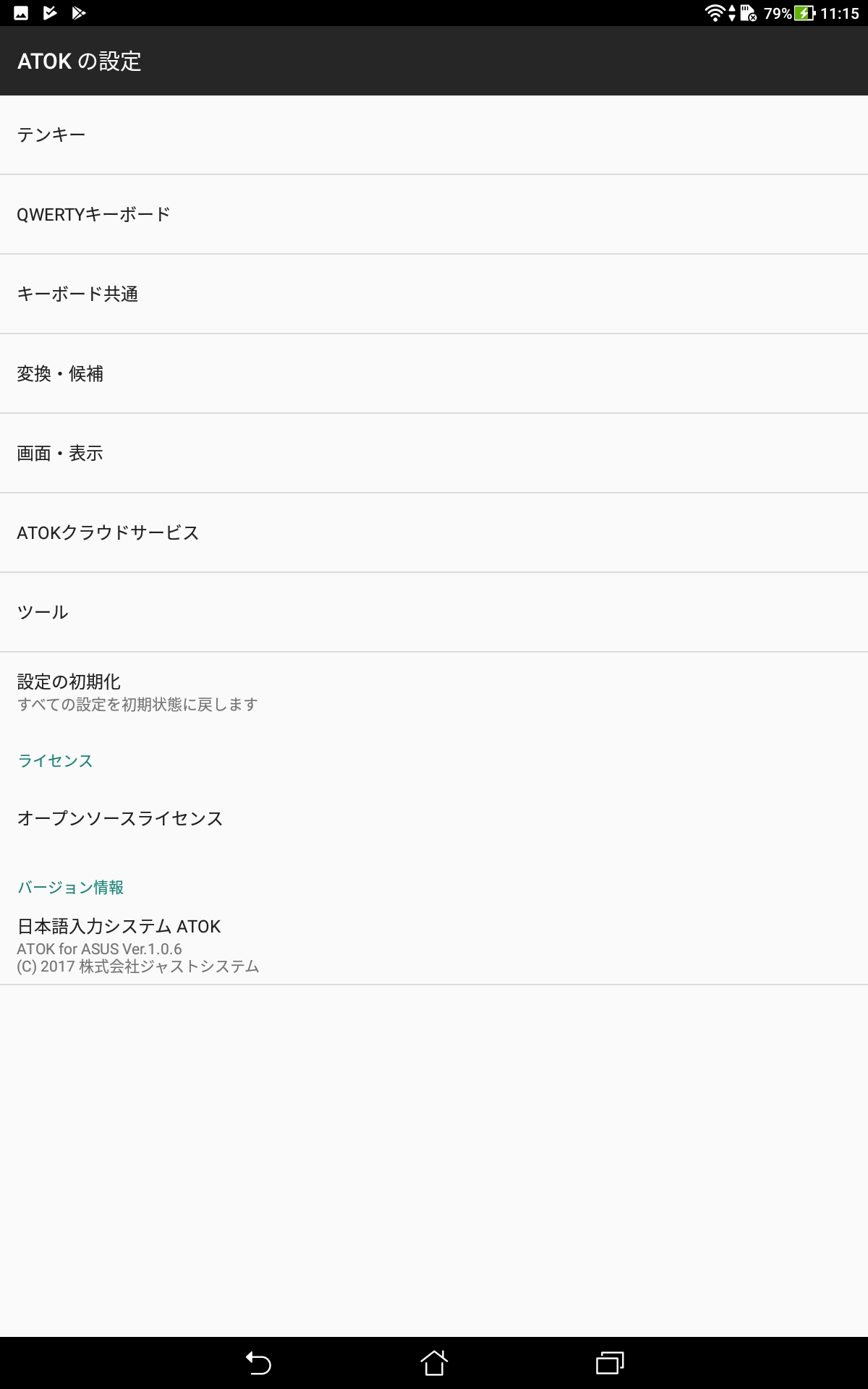 ATOKのバージョンは1.0.6