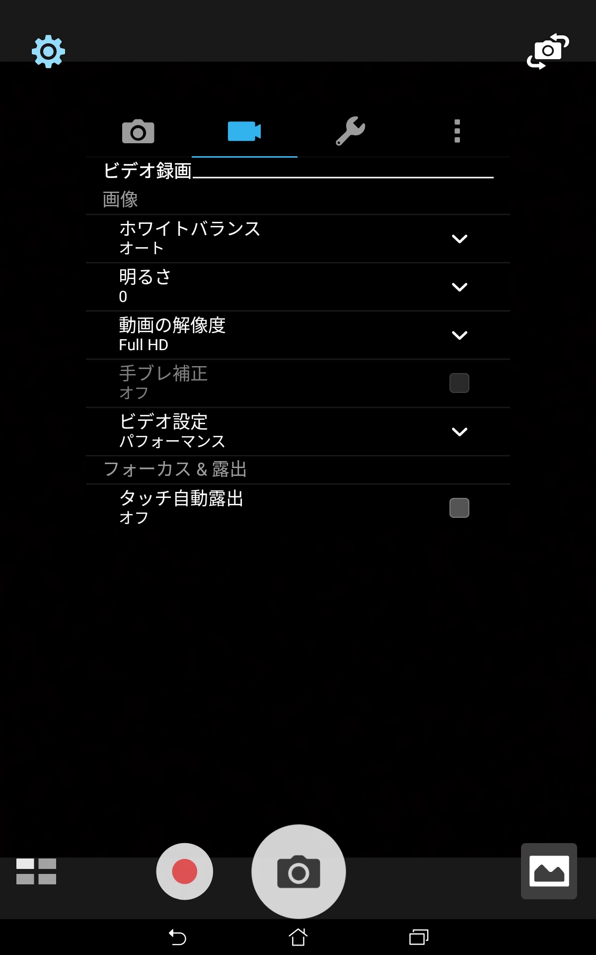 カメラ/設定/ビデオ録画