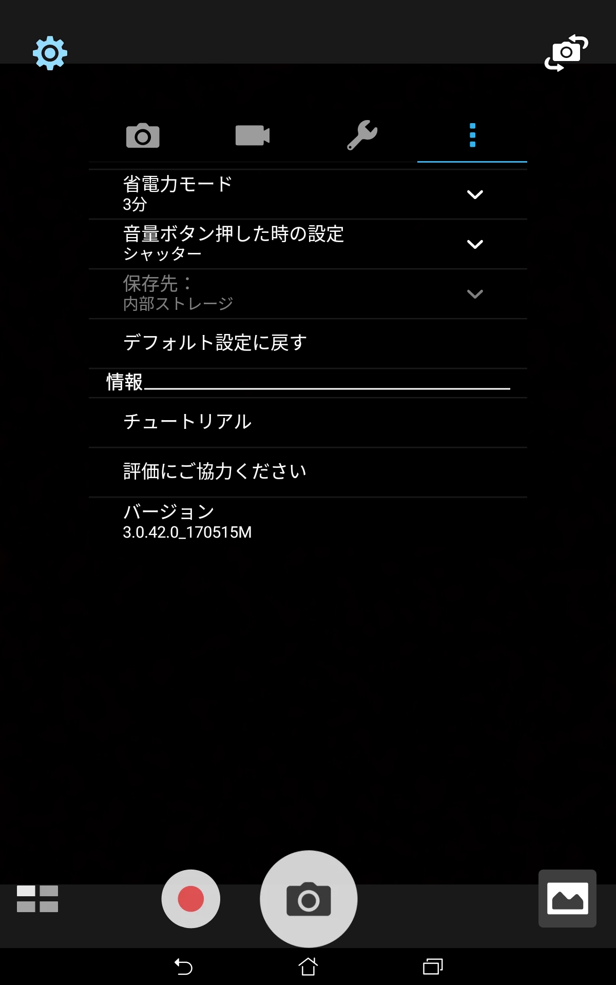 カメラ/設定/設定