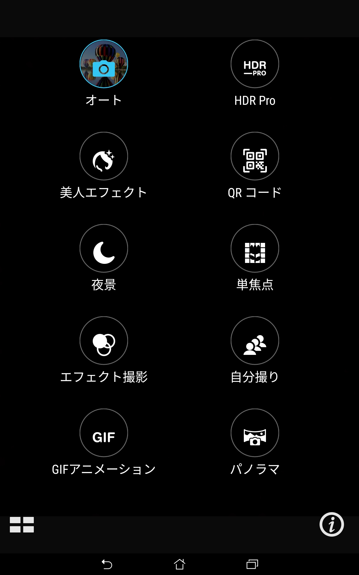 カメラ/撮影モード