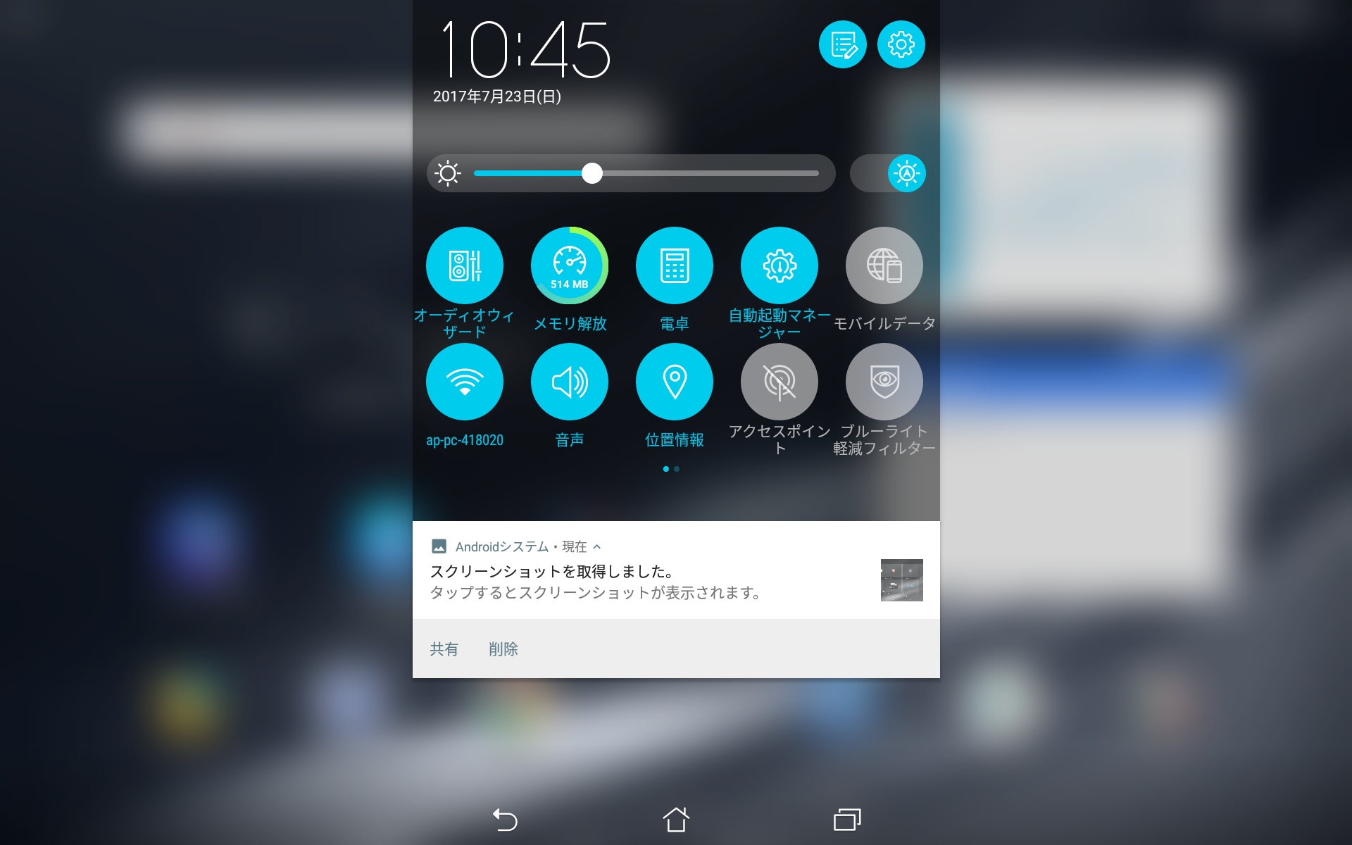 クイックアクセス/通知エリア