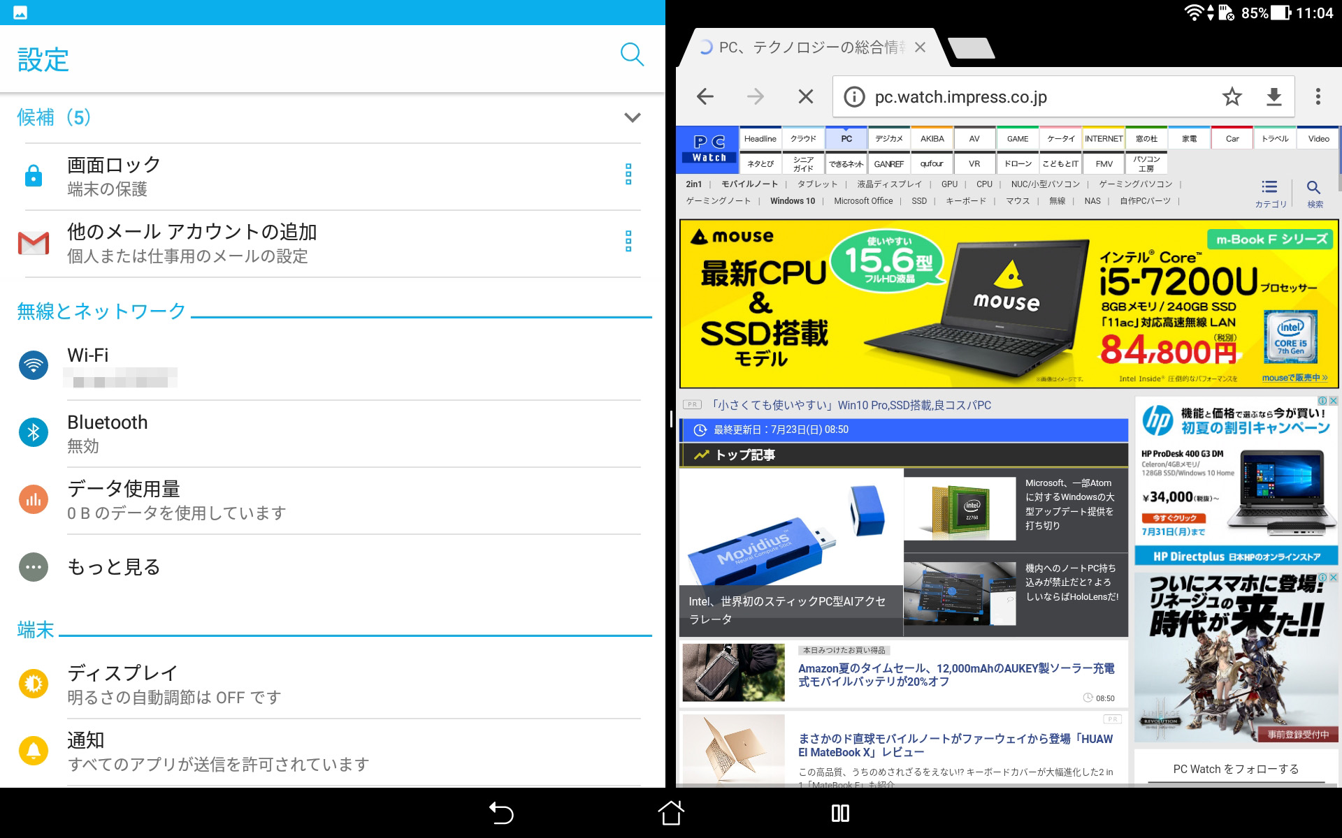 Android 7の画面分割