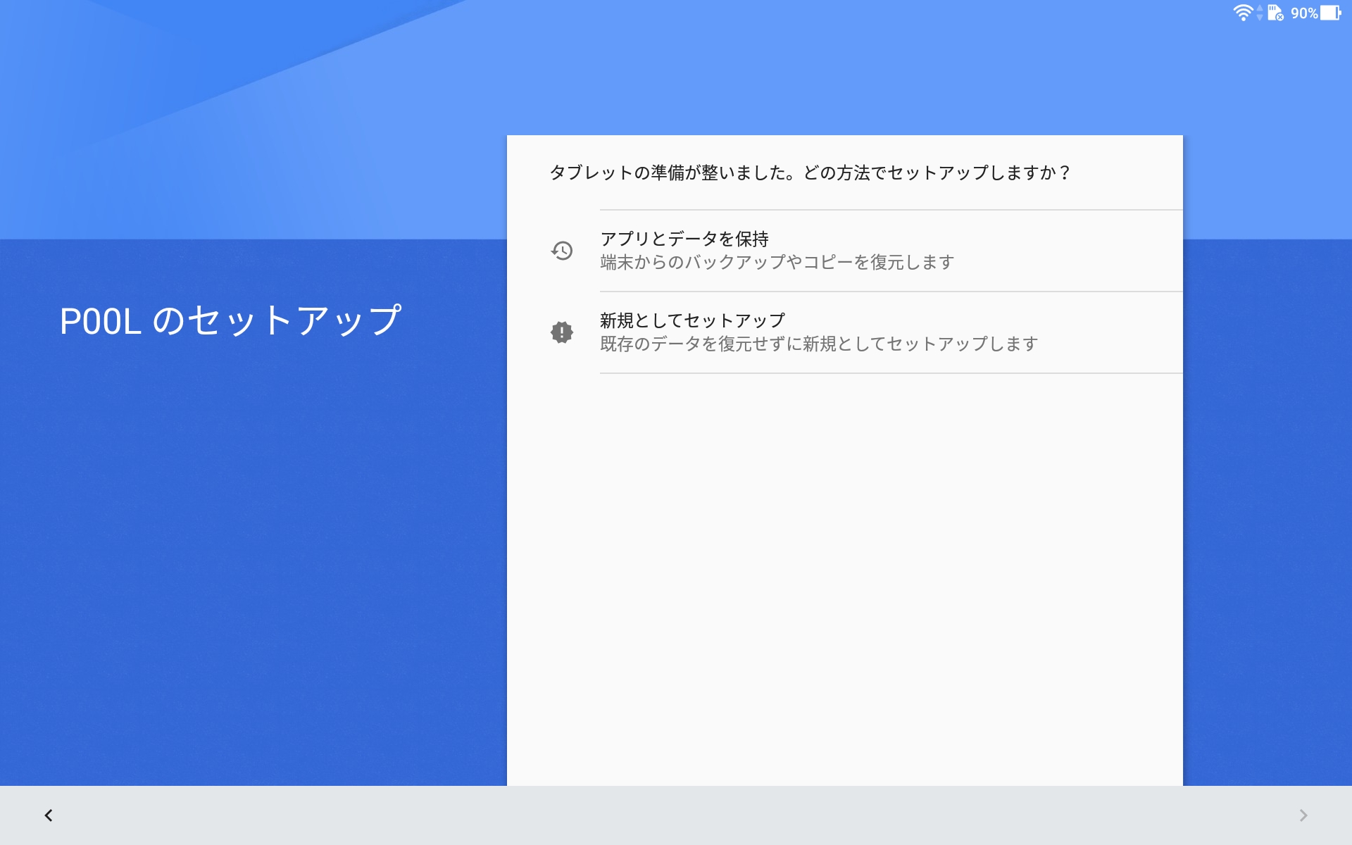 POOLのセットアップ/新規としてセットアップ