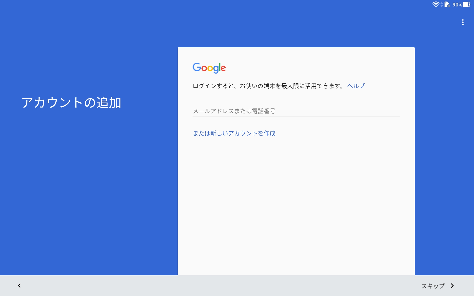 アカウントの追加