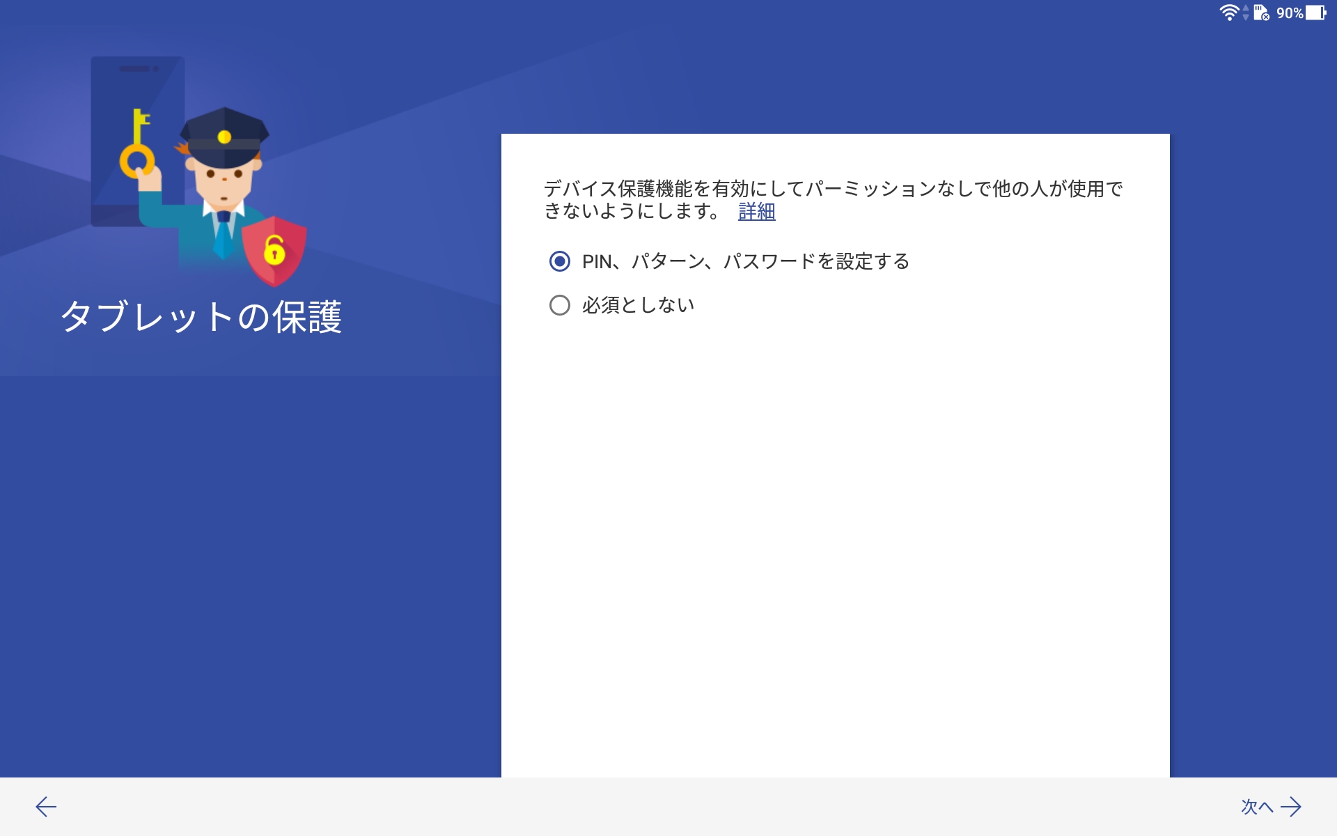 タブレットの保護