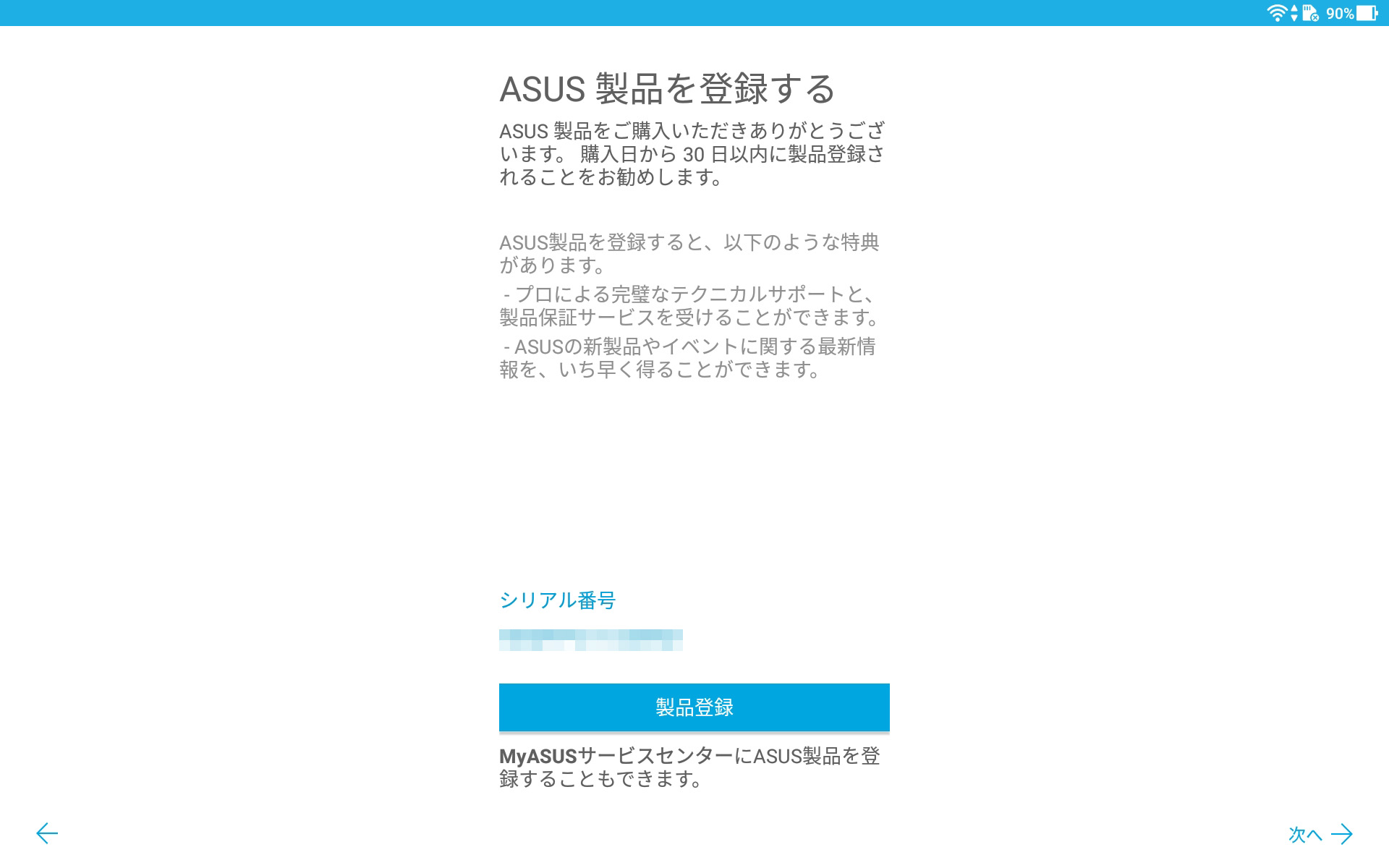 ASUS製品を登録する