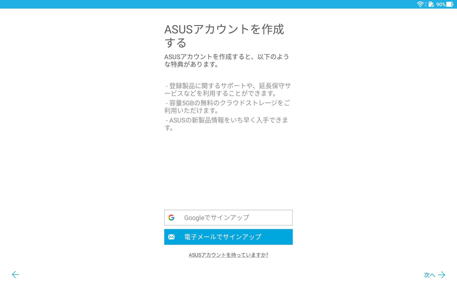 ASUSアカウントを作成する