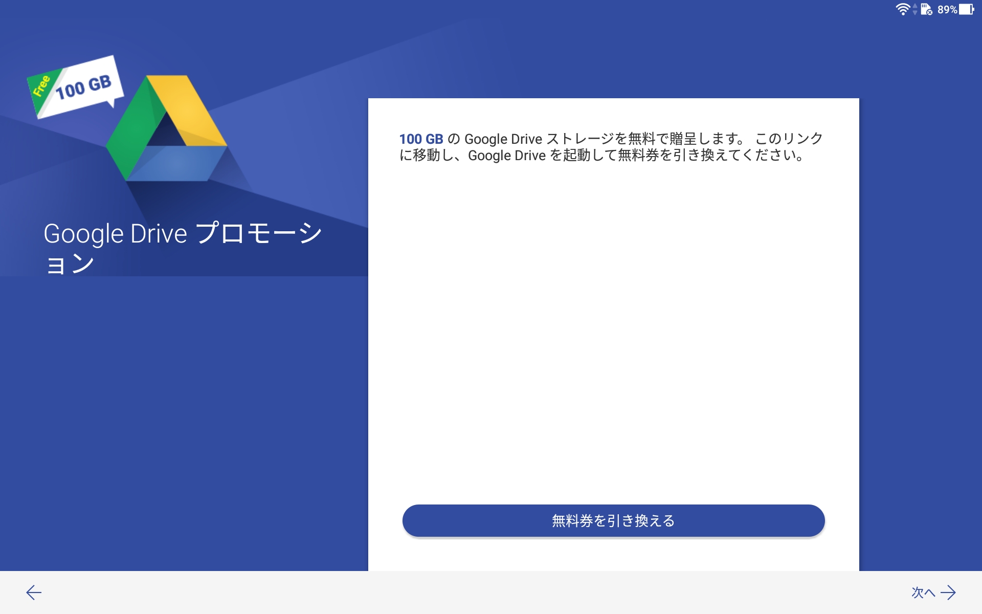 Google Driveプロモーション