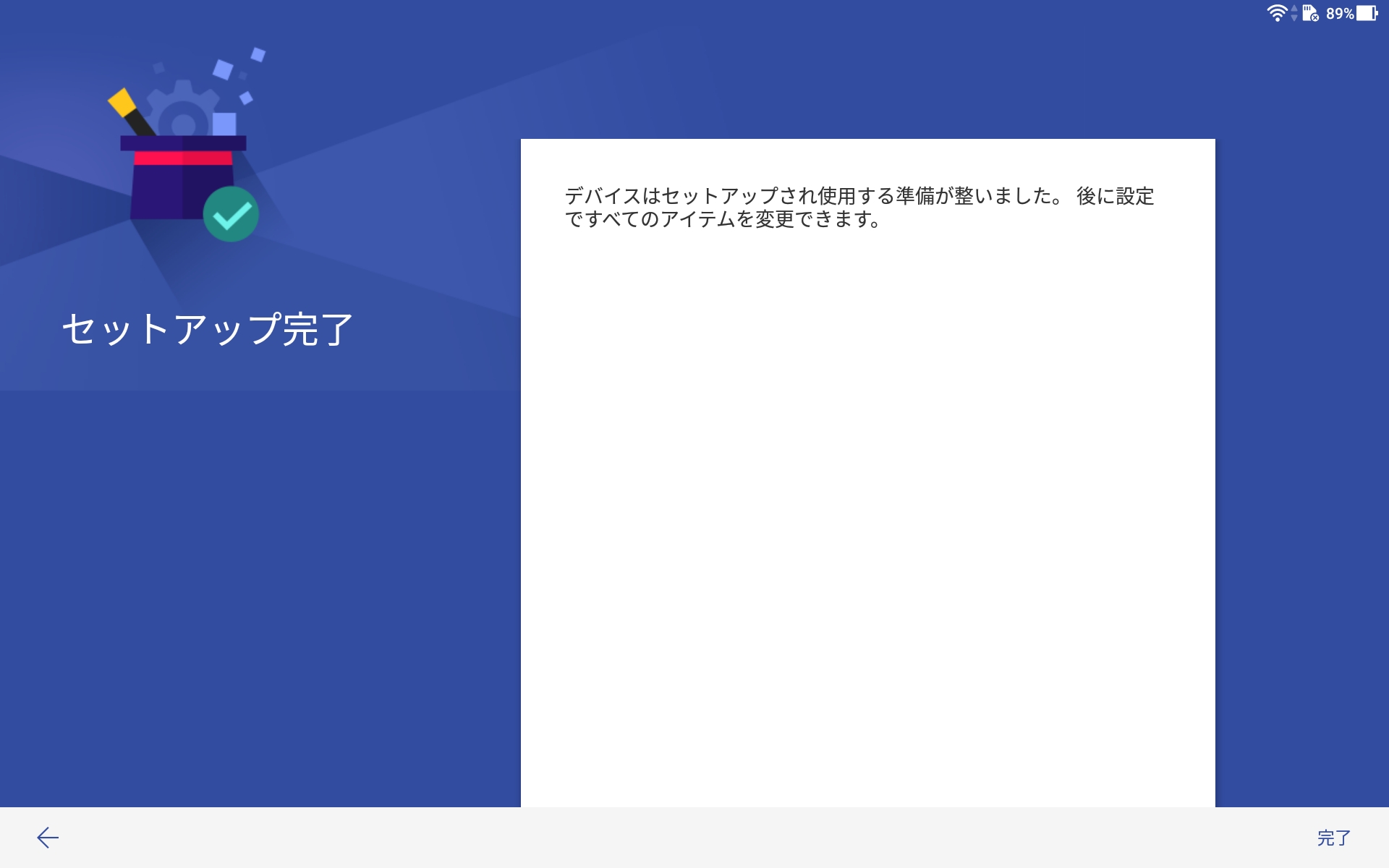 セットアップ完了