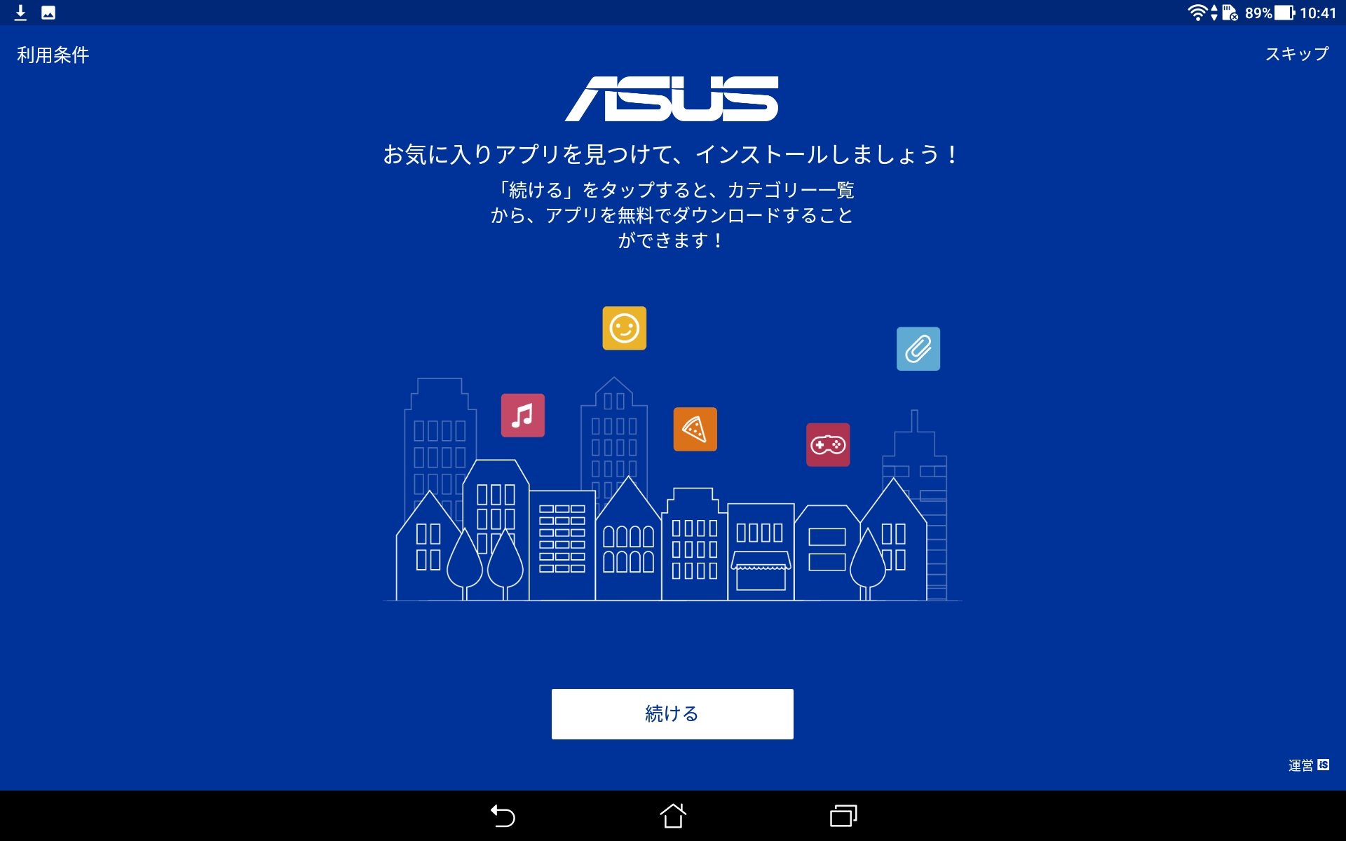 お気に入りアプリを見つけて、インストールしましょう!
