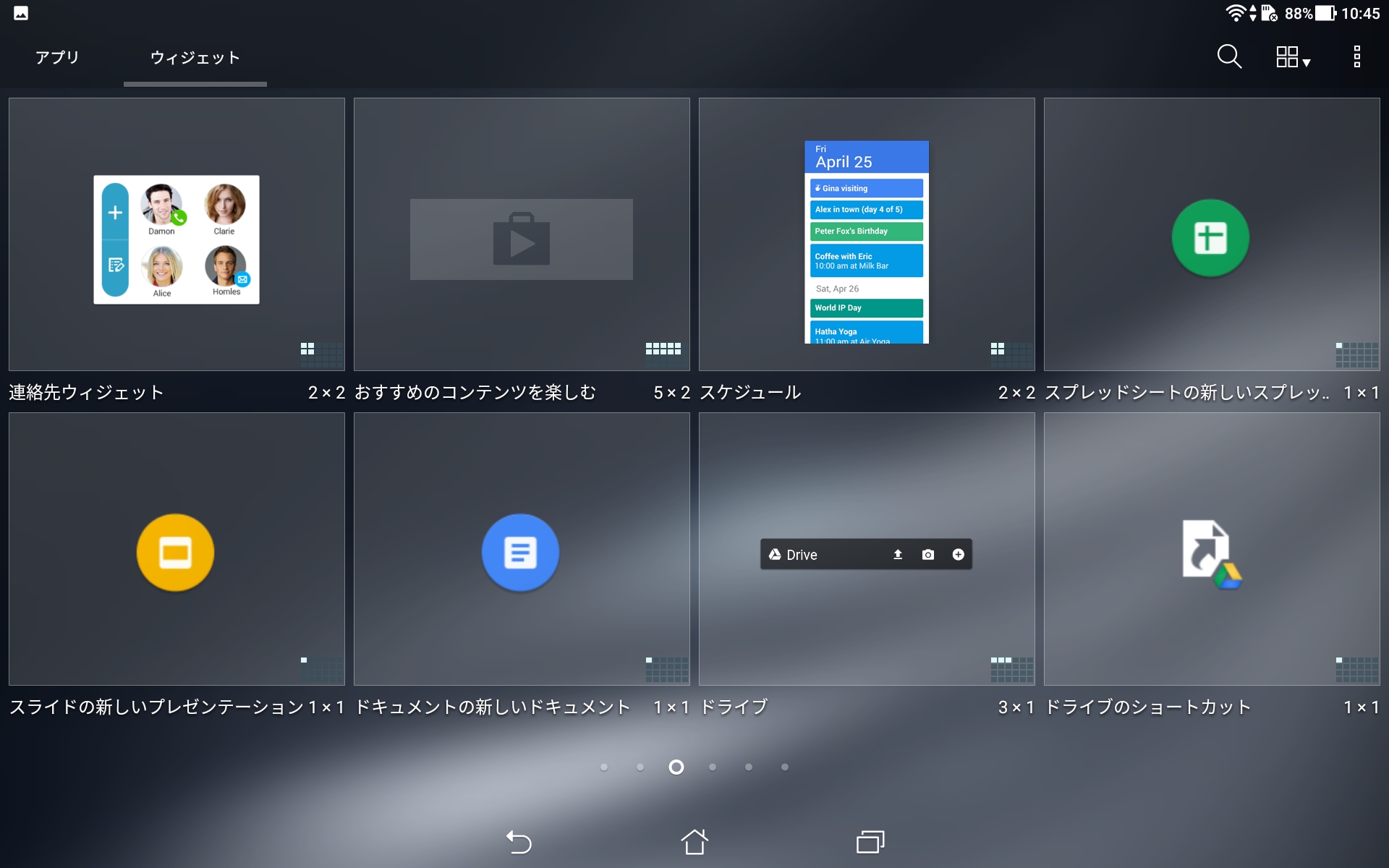 ウィジェット3/6