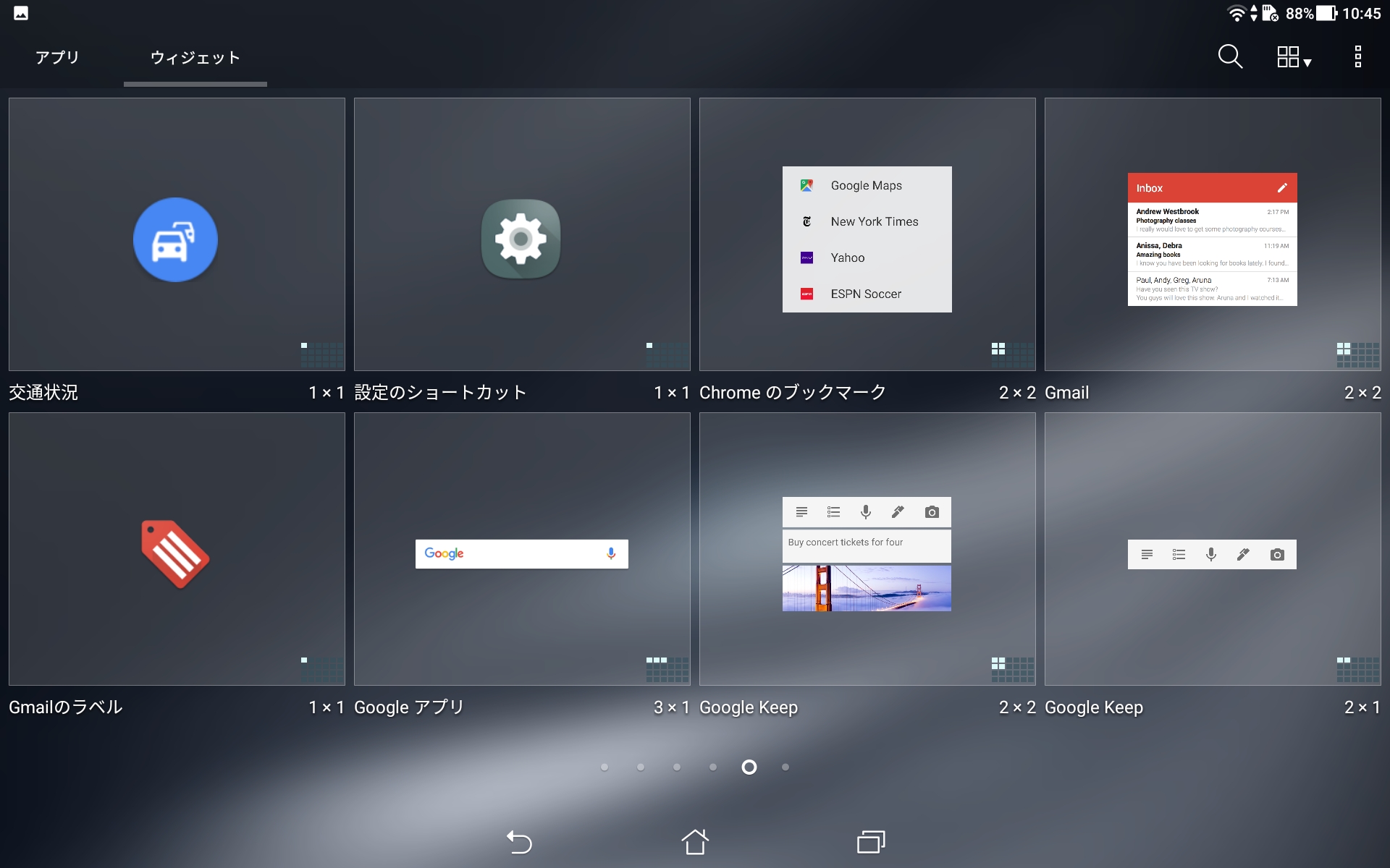 ウィジェット5/6