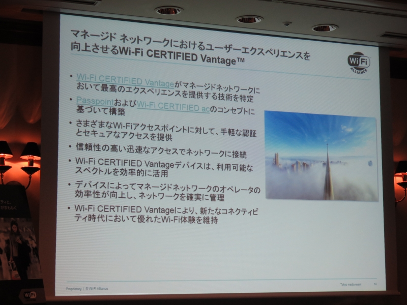 マネージドWi-Fiに好適とするWi-Fi CERTIFIED Vantage