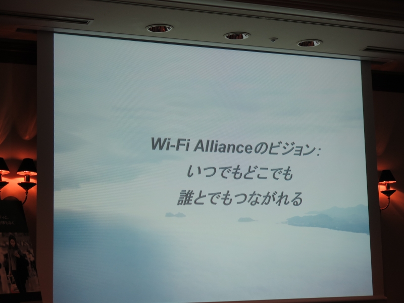 Wi-Fi Allianceのビジョン