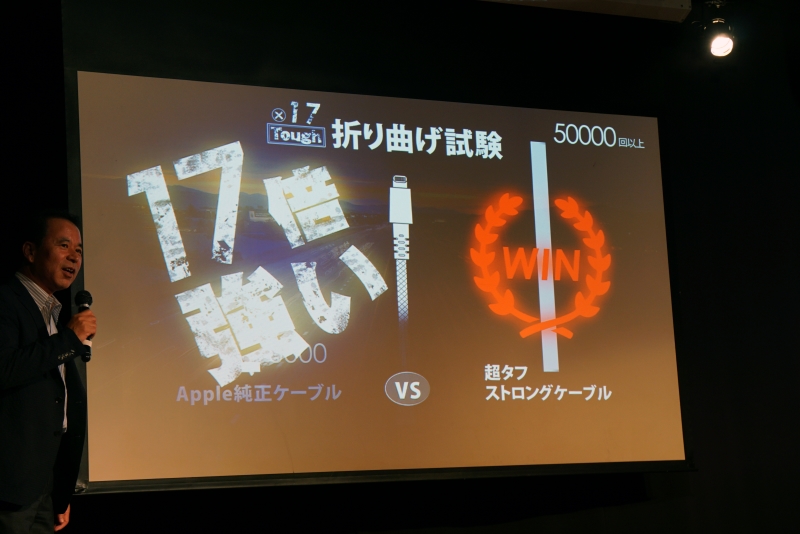 超タフストロングケーブルはApple純正のケーブルよりも17倍強いとする。ちなみに曲げ耐性だけで言えば、これまでのストロングケーブルシリーズはApple純正と変わらないそうだ