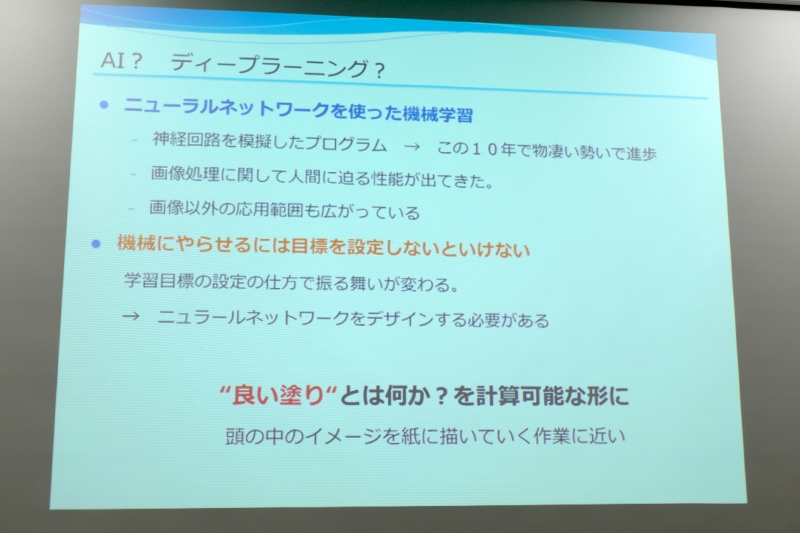 「良い塗り」を計算可能に