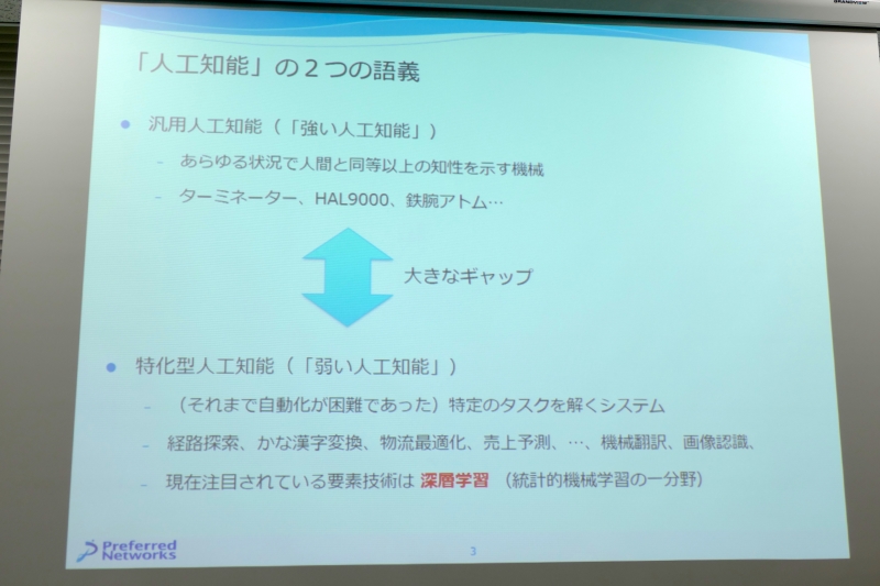 汎用人工知能と特化型人工知能とのあいだには大きなギャップがある