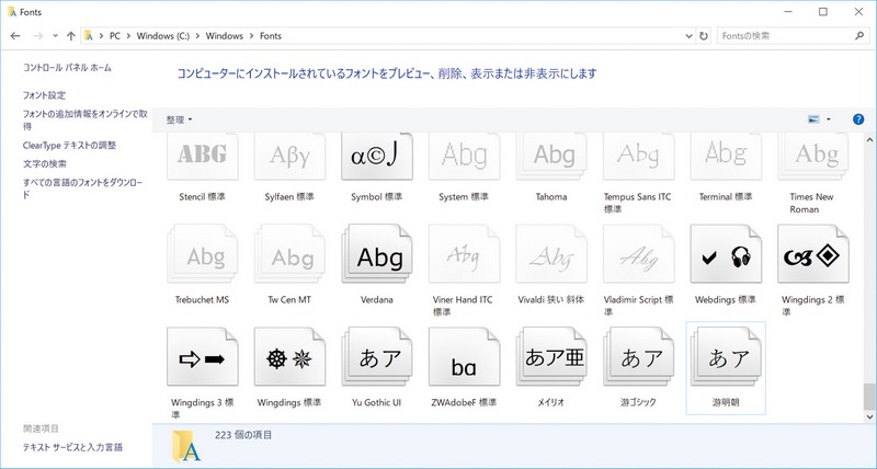 Windowsのフォントフォルダ(C:\Windows\Fonts)