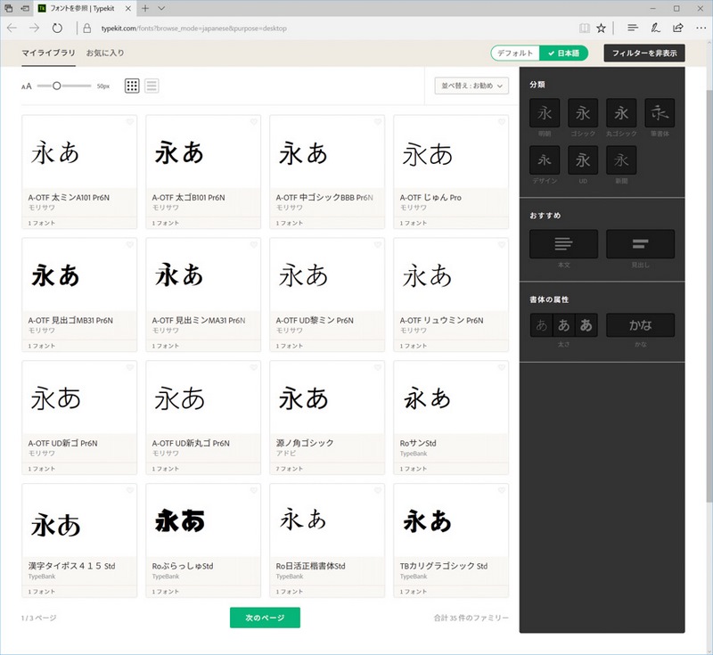 Typekitフォントの日本語フォント、このようにじつに多数のフォントが用意されている