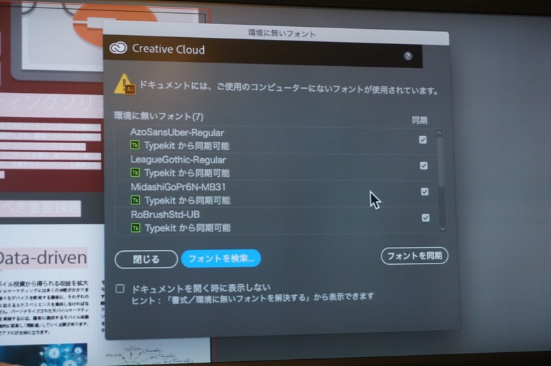 Creative Cloudのデスクトップアプリケーションを利用していれば、このようにデータで使われているTypekitフォントを簡単にダウンロードすることができる