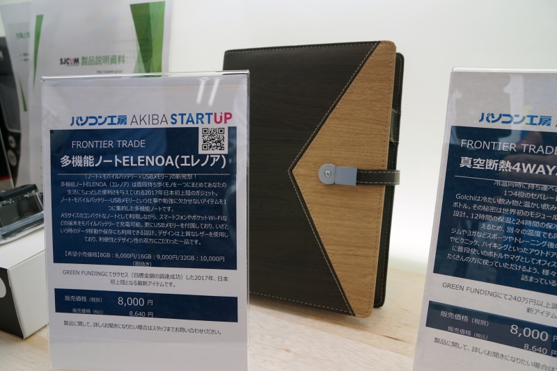 GREEN FUNDINGで資金調達に成功した製品「多機能ノートELENOA」。A5サイズのノートにモバイルバッテリ、USBメモリなどが付属。外装には革が使われている。価格は8,640円