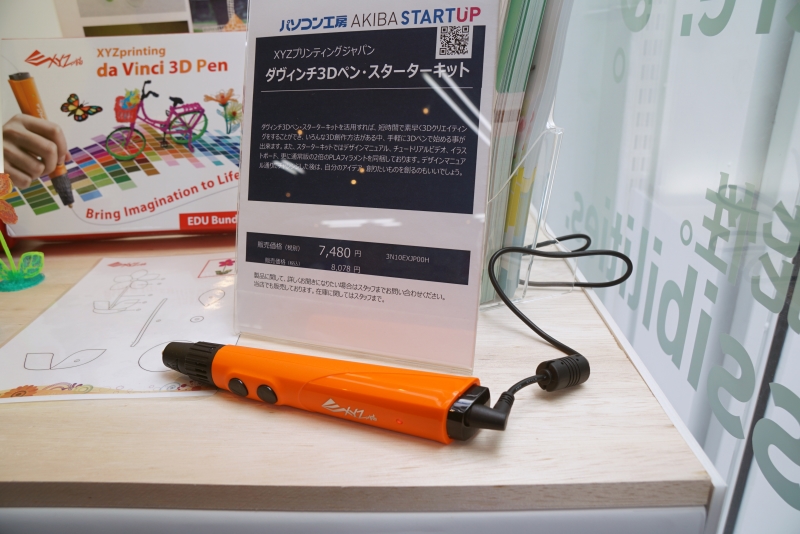 同じくXYZプリンティングの「ダヴィンチ3Dペン・スターターキット」。3D作品の作成を支援する3Dペン。価格は8,078円
