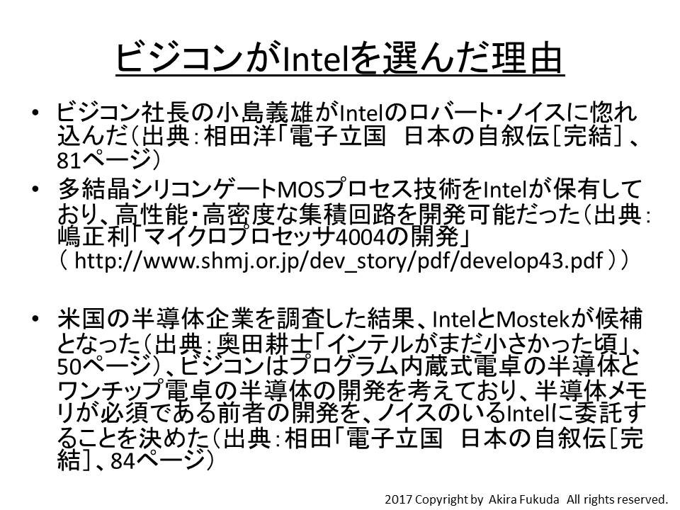 ビジコンがIntelを選んだ理由。本コラムの<a href="http://pc.watch.impress.co.jp/img/pcw/docs/1070/967/html/photo011.jpg.html" class="n" target="_blank">前回図版</a>から