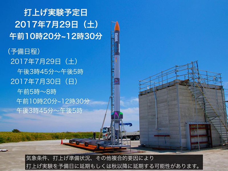 MOMOロケット(<a href="https://www.facebook.com/istellartech/photos/a.195719814123308.1073741828.176140439414579/459705771058043/?type=3&theater">公式Facebookより</a>)