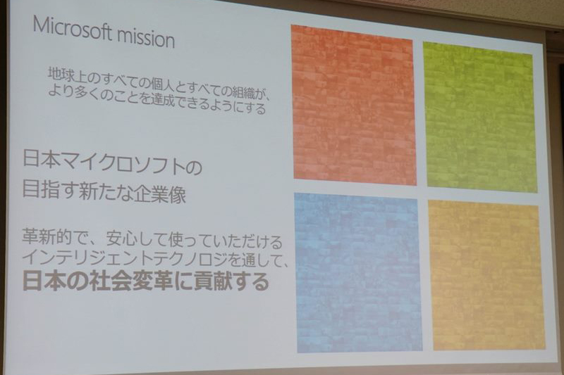 日本マイクロソフトの目指す新たな企業像。これまでは「革新的で、親しみやすく、安心でき、喜んで使っていただけるクラウドとデバイスを提供する」だった。