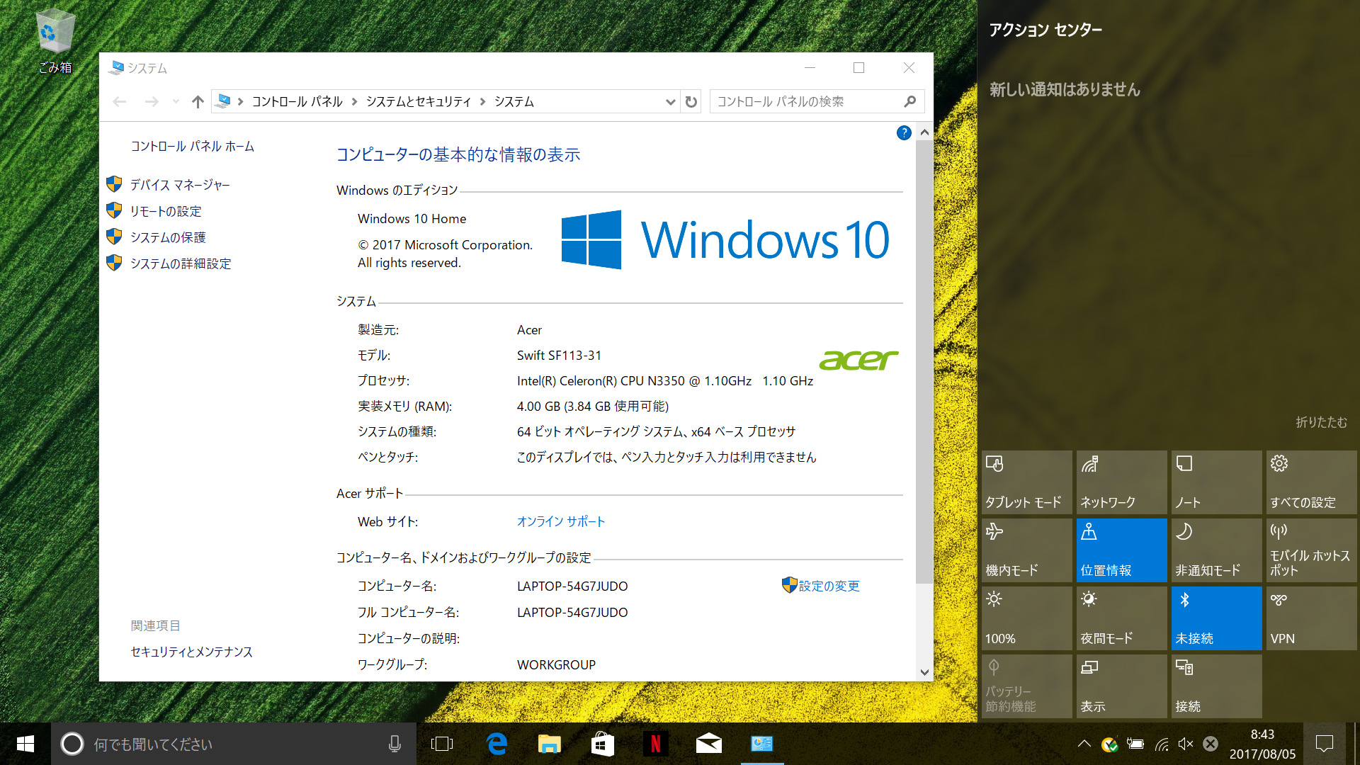 起動時のデスクトップ。壁紙のみの変更