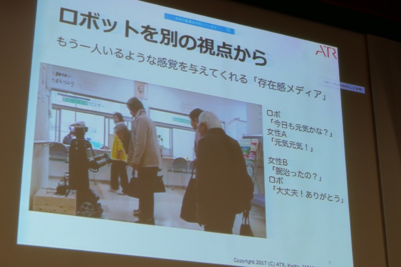 ロボットは「存在感メディア」