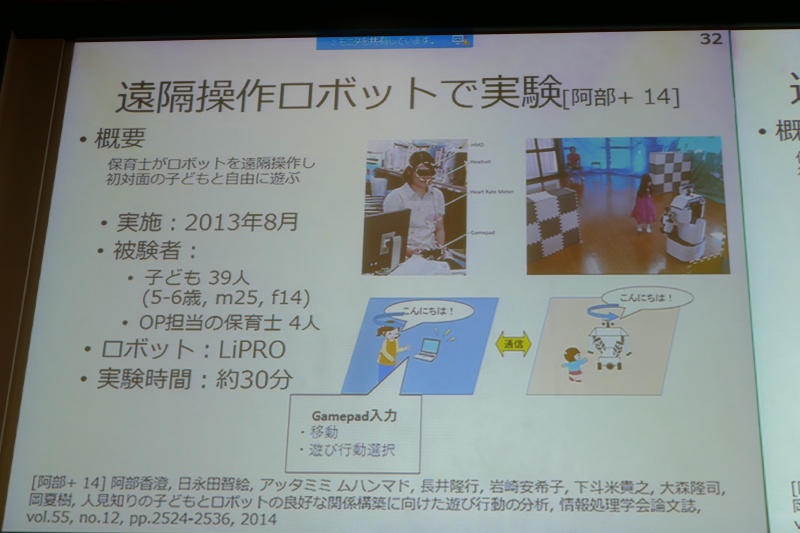 遠隔操作ロボットで子供と遊ぶ実験