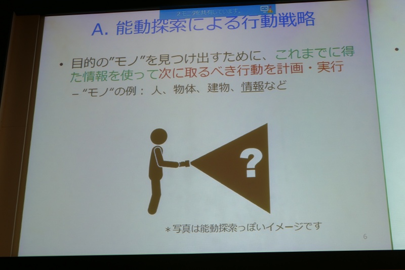 能動探索による行動