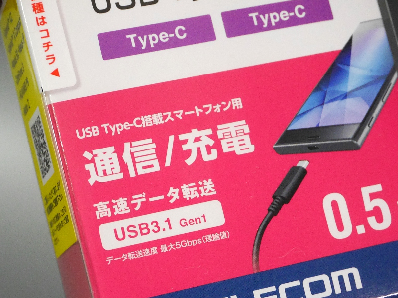 USB 3.1 Gen 1の最大転送速度は5Gbps。USB 3.0と同じだ。これはエレコムのMPA-CC13A05NBK