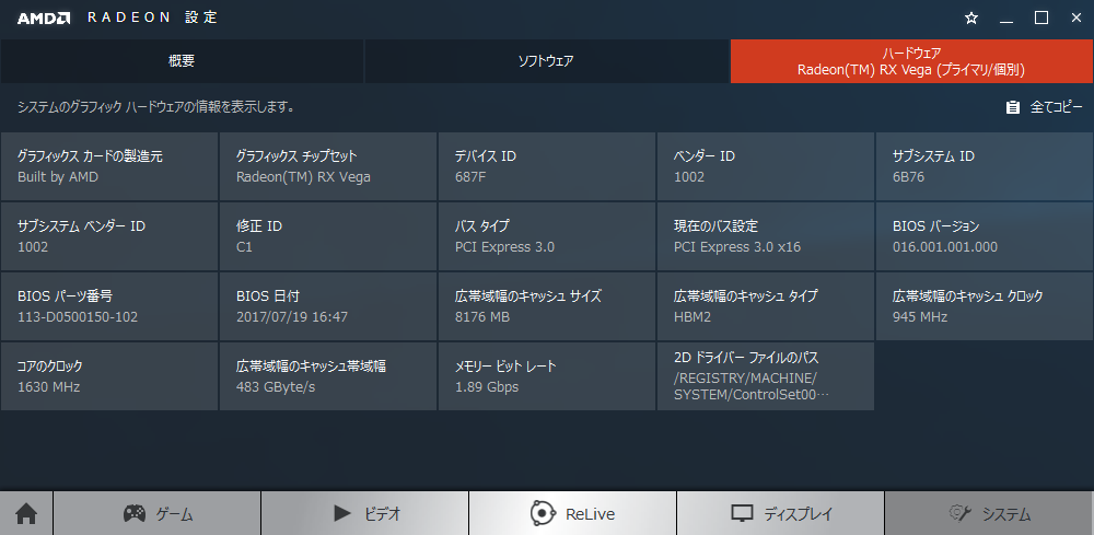 Radeon RX Vega 64のRadeon Settingでの認識