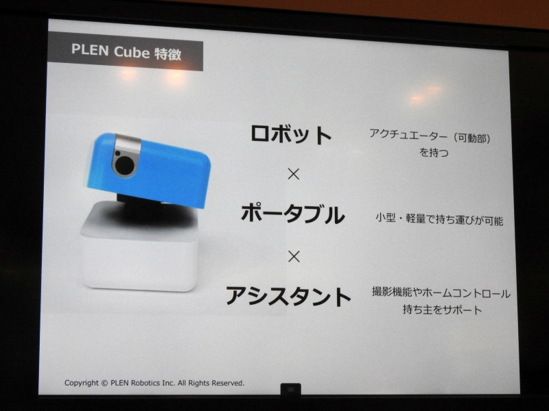 PLEN Cubeの特徴。アクチュエーター(可動部)を持ち、小型・軽量で撮影機能やホームコントロールなど持ち主をサポートする機能を備えている