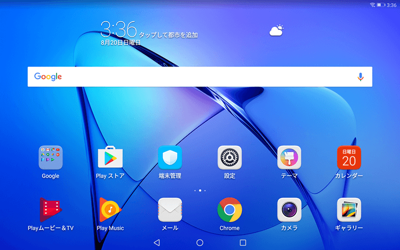 ホーム画面。ファーウェイ独自のEMUI 5.1を採用しており、インストール済みのアプリはiOSと同様、すべてホーム画面に並ぶのが特徴