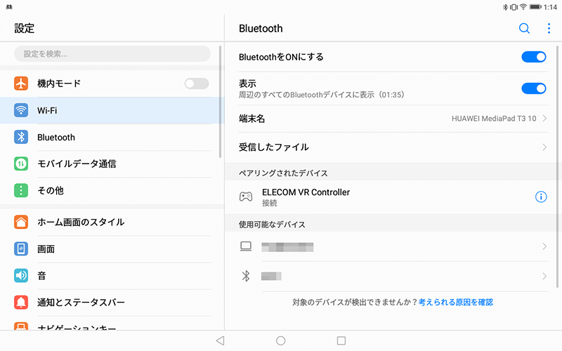 まずはBluetoothでペアリングを実行する