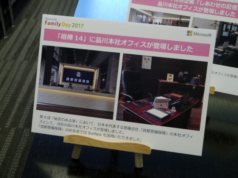 日本マイクロソフト本社は数々のドラマの撮影でも使用されており、実際に撮影に使用された部屋を公開