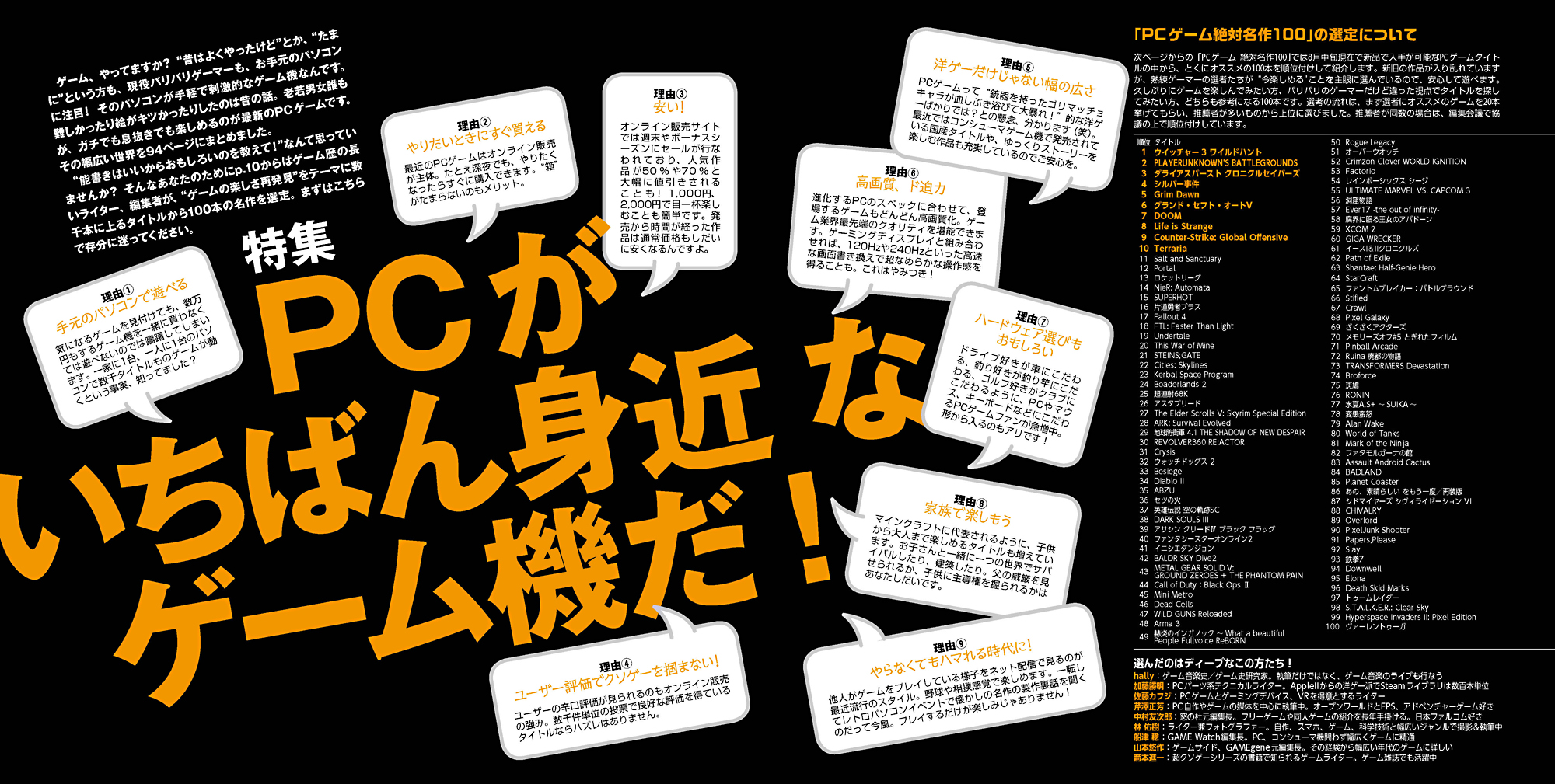 “ゲームってやっぱりおもしろいよね”、と再認識する名作がきっと見つかります。現役ゲーマーはこんなのあったのか! という驚きが。パワレポ編集部では記事チェック中にSteamのウィッシュリストを大量に増やしたスタッフが何人も。高評価で安いというのはホントにヤバいです