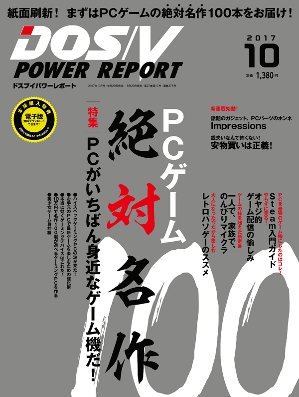 表紙のイメージも一新。DOS/V POWER REPORTロゴが小さくなって、毎月のテーマがどーんと大きく掲載されます