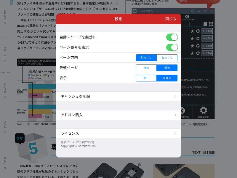 自炊ビューアではおなじみの、ページ方向の切り替えや、先頭ページの表示にまつわるオプション項目が用意されているが、全体的には機能は控えめ。個人的にはページめくりのエフェクトに関する設定項目は欲しい