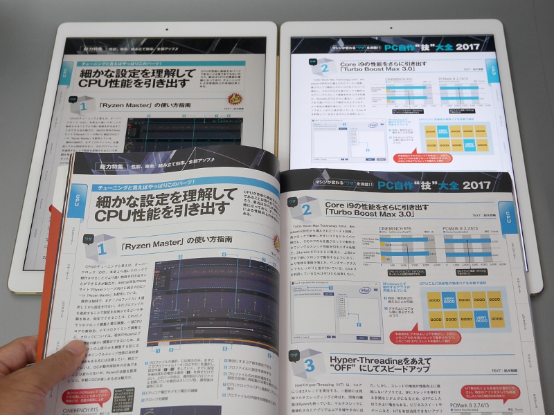 B5サイズの雑誌を見開きで原寸大表示できてしまうのはほかにない利点。コミックなどでは単行本以上のサイズで表示できることになる
