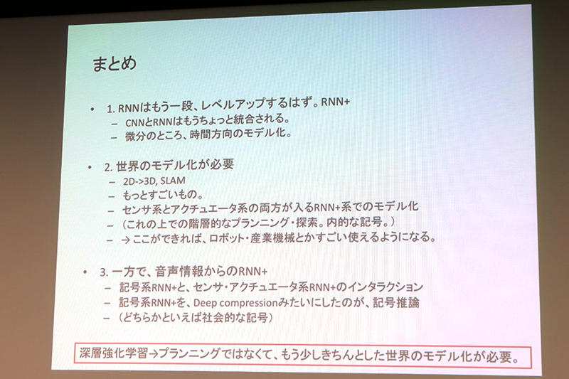 世界のモデル化が進むことで、ロボットの機能が大幅に向上する可能性