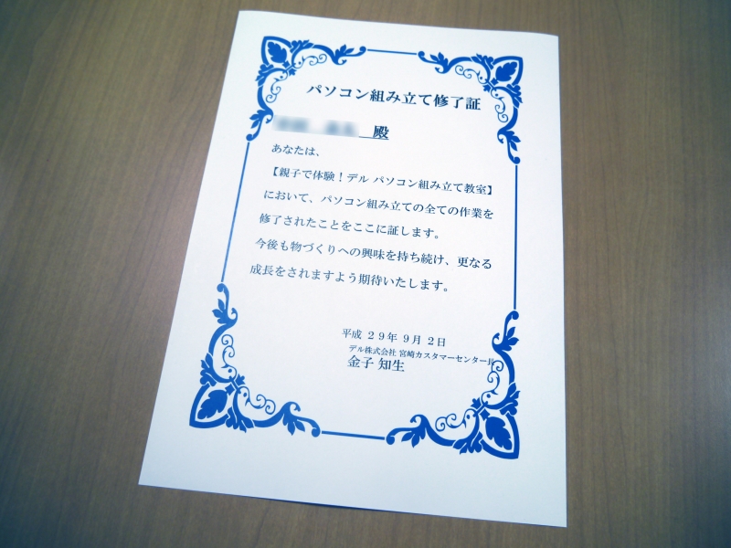 手渡された修了証