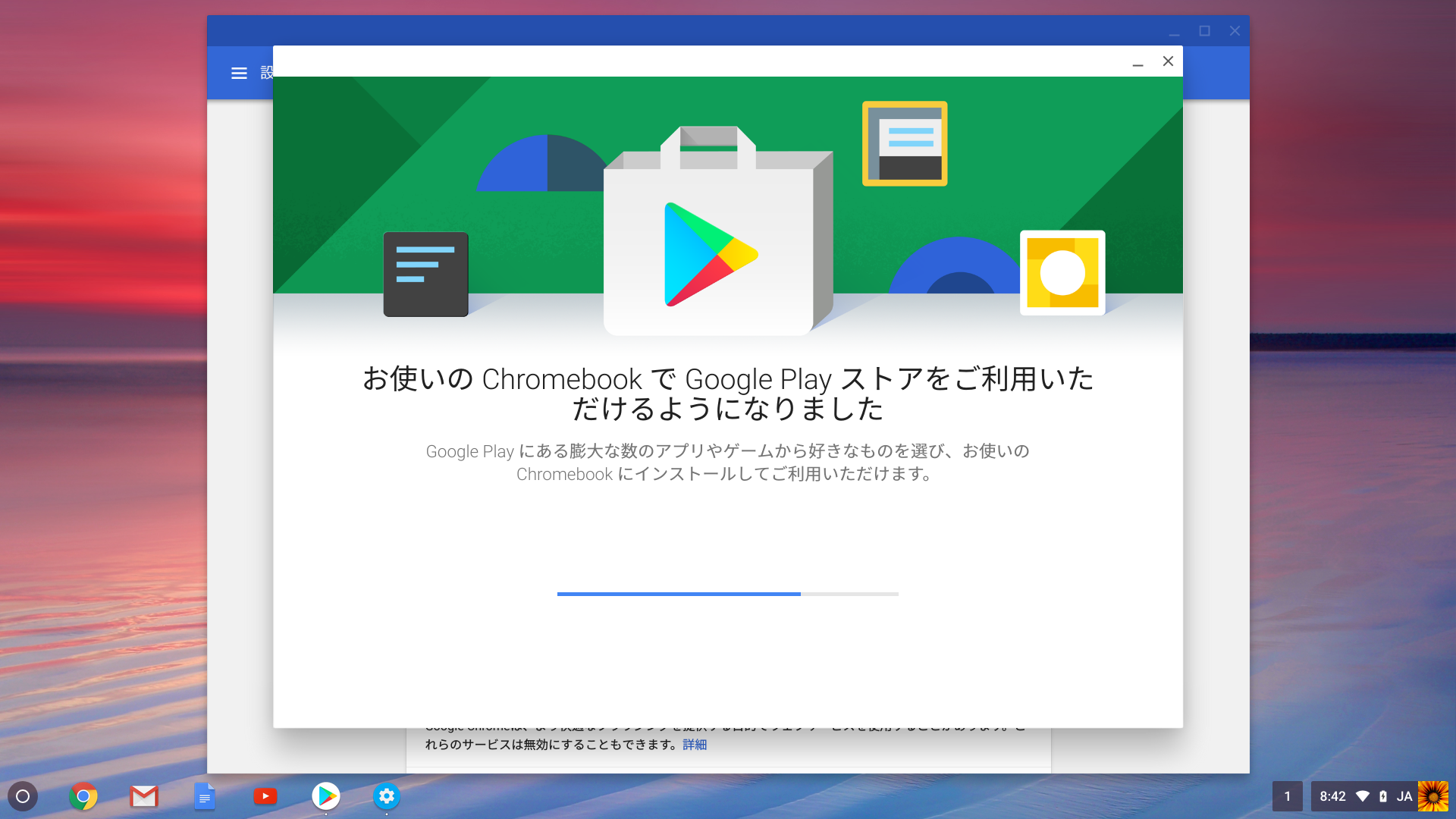Google Playストアのインストール