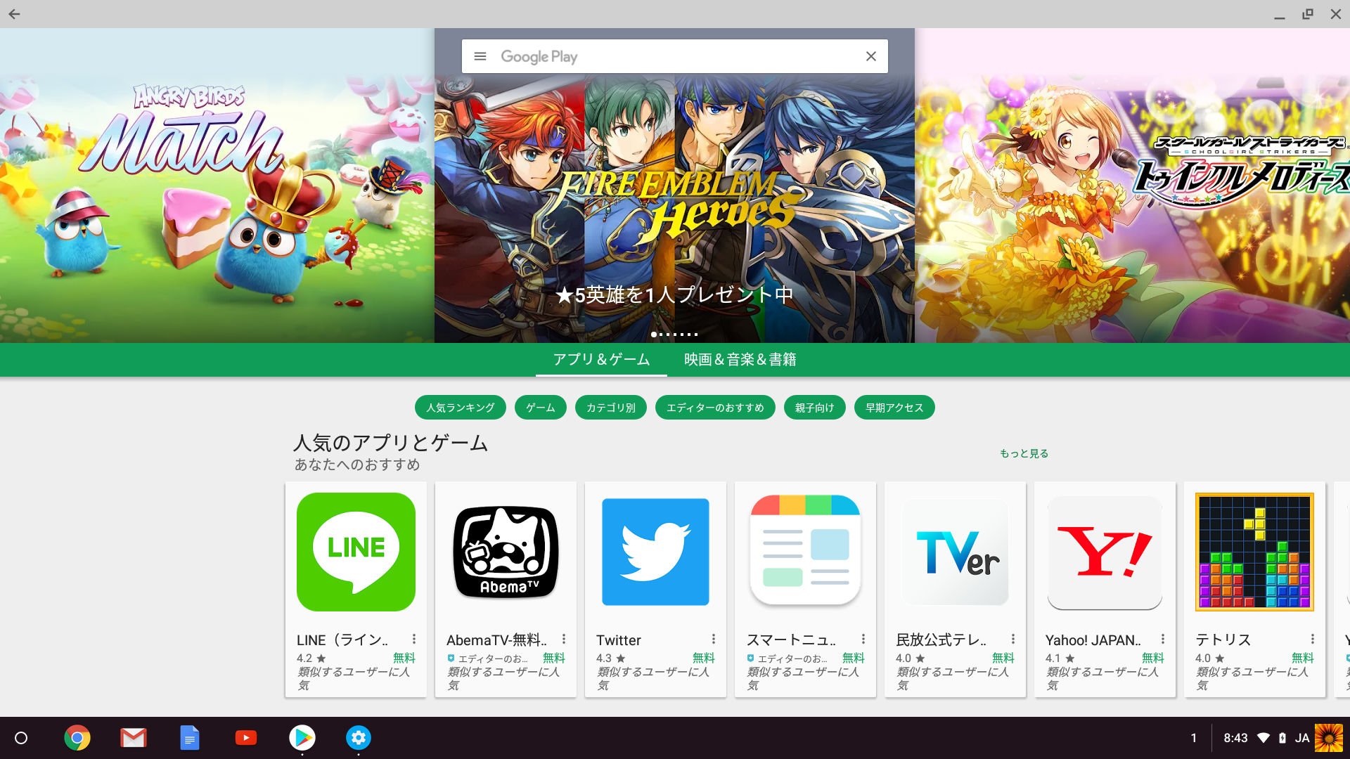 Google Playストア(フルスクリーン/横)