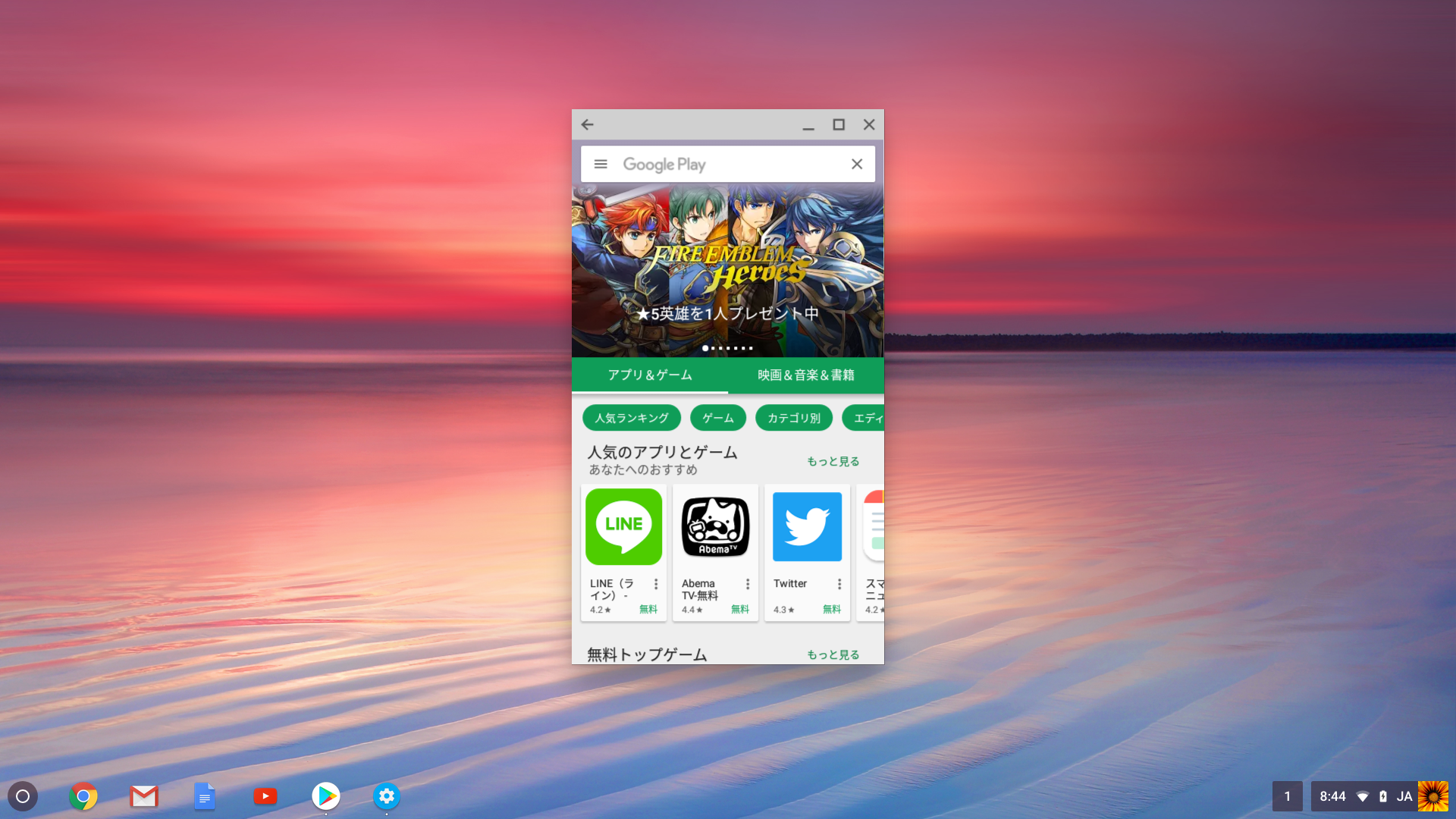 Google Playストア(スマホView/縦)
