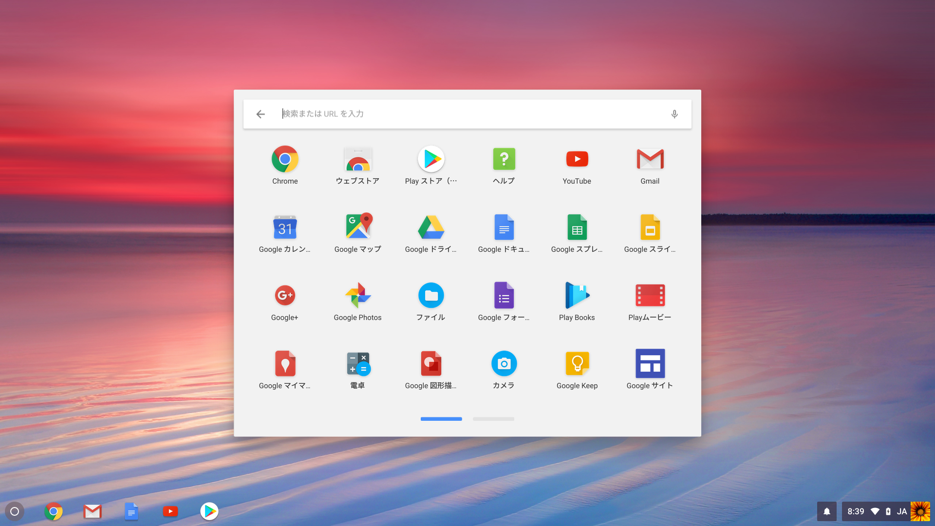 アプリランチャー(2/3)